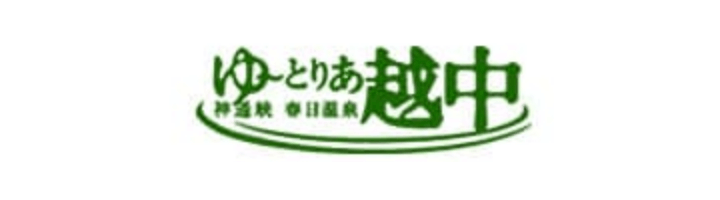 ゆーとりあ越中